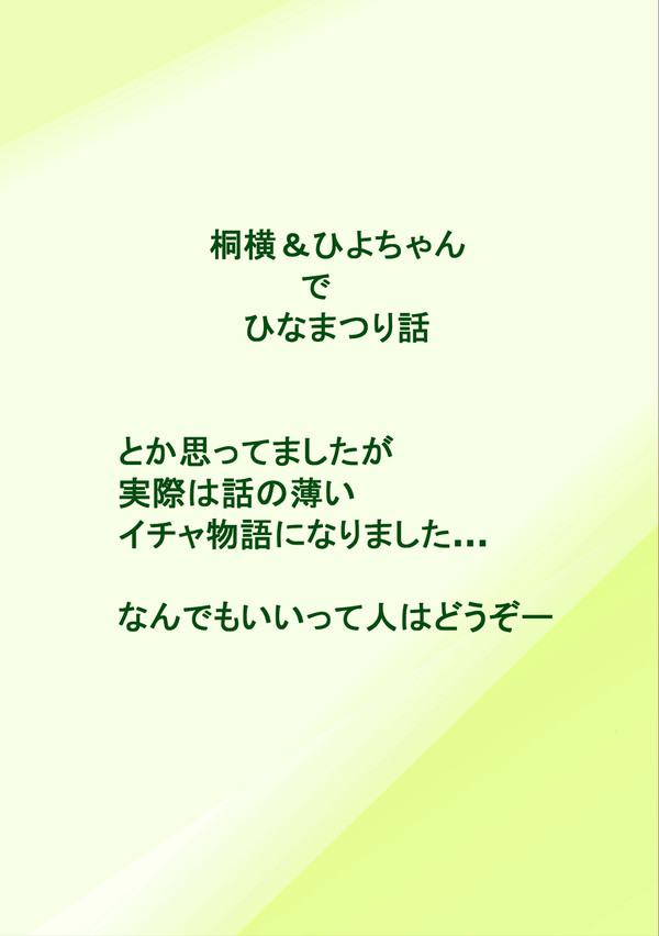 ひなまつり！