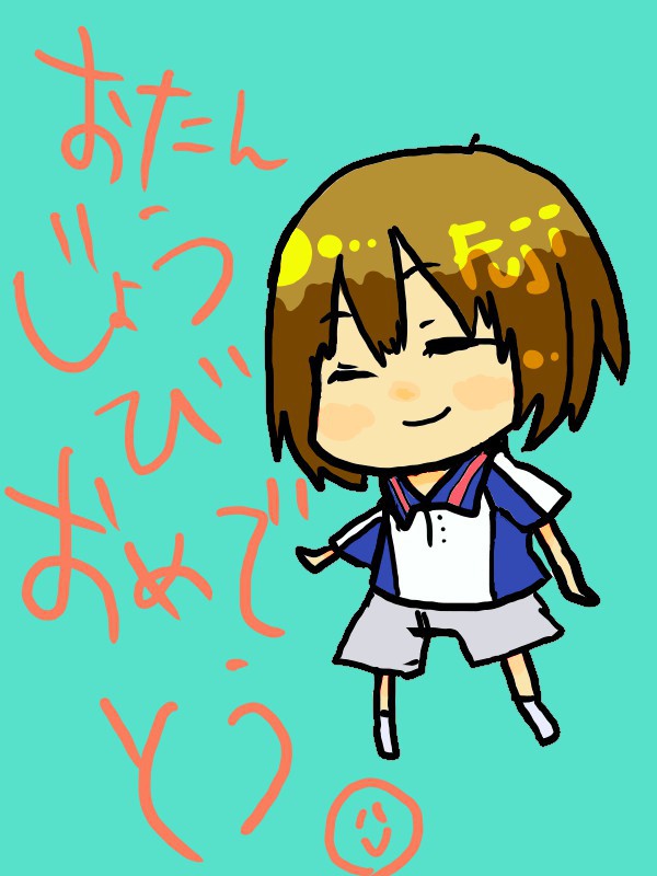 ふじ誕