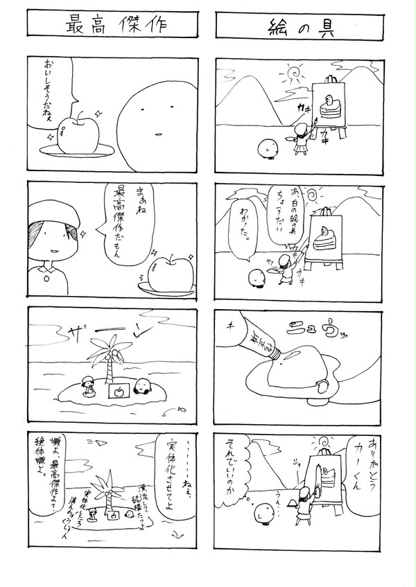 星のカービィ６４の「４コマ」