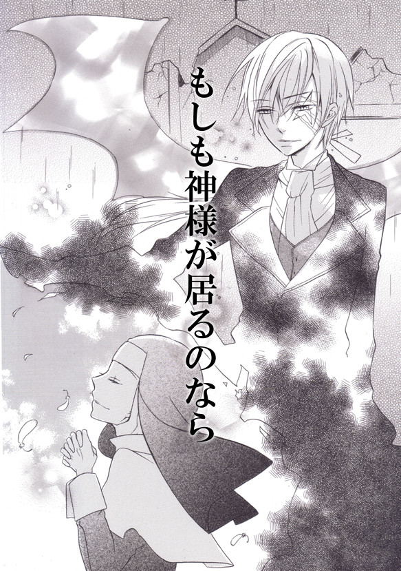 「もしも神様がいるのなら」