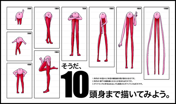 星野で2～10頭身