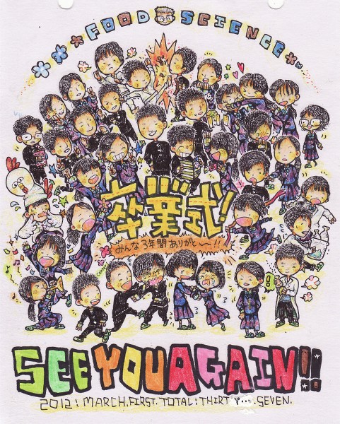 さよならまたね！