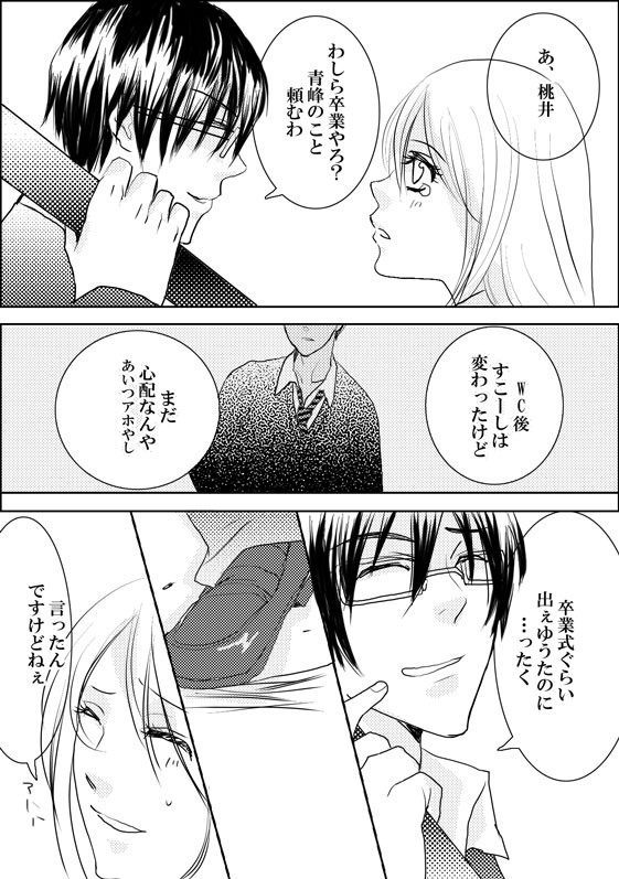 卒業(黒バス)