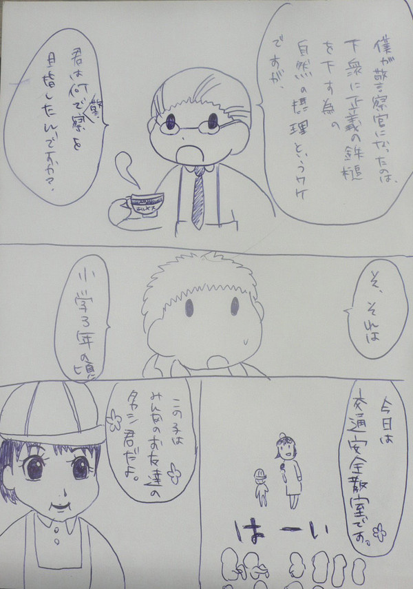 それがどーした的あいぼう落書き詰め放題