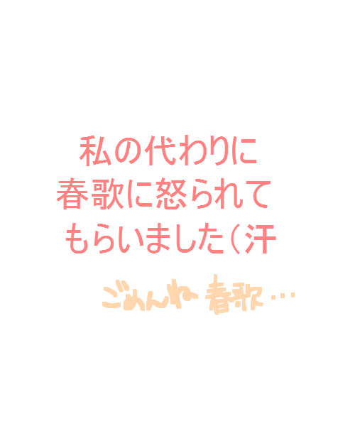 怒られました…