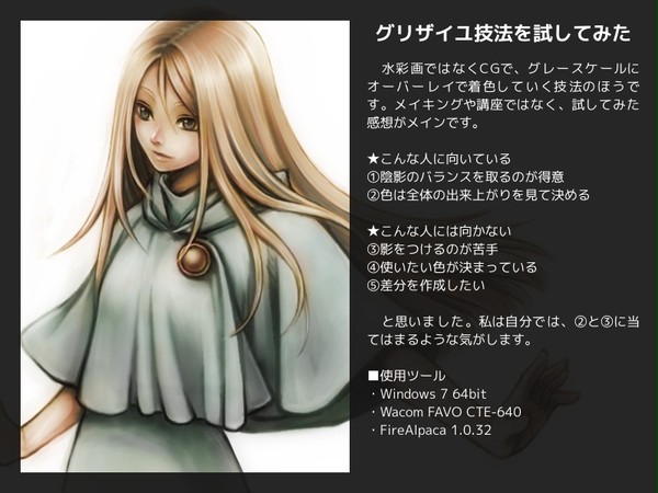 グリザイユ技法を試してみた