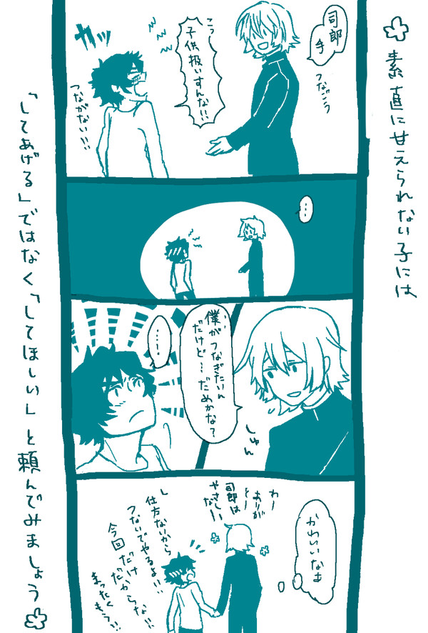 少佐と育児