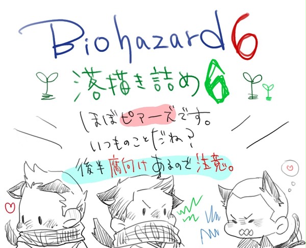 【腐】落描き詰め６【注意】