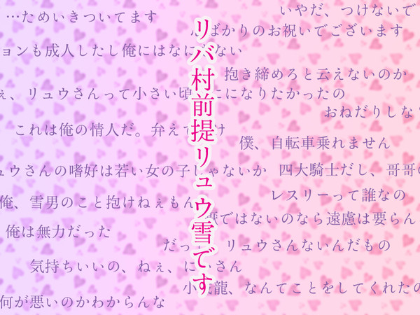#15 二十歳のリバ村でリュウ雪