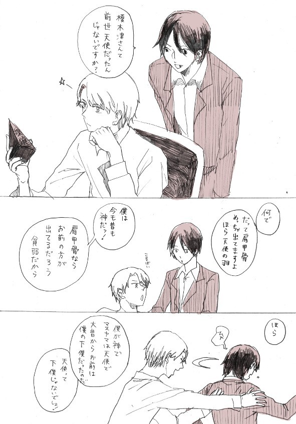 (腐)お前が天使
