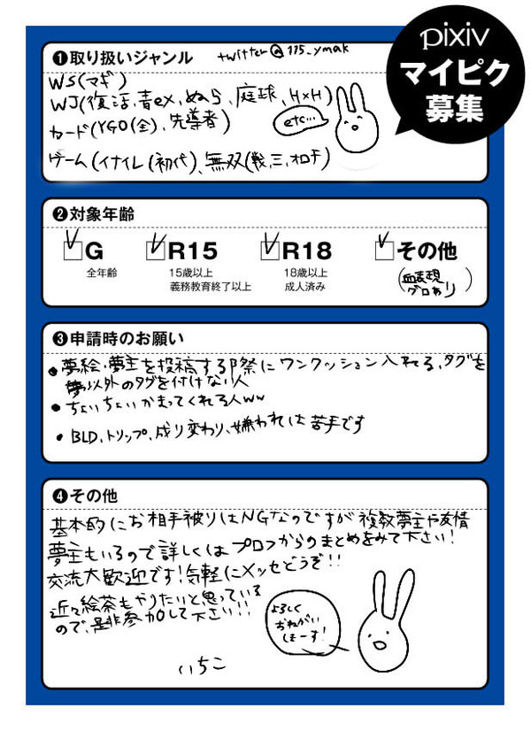 [夢関連]マイピク&フォロワー募集[注意]