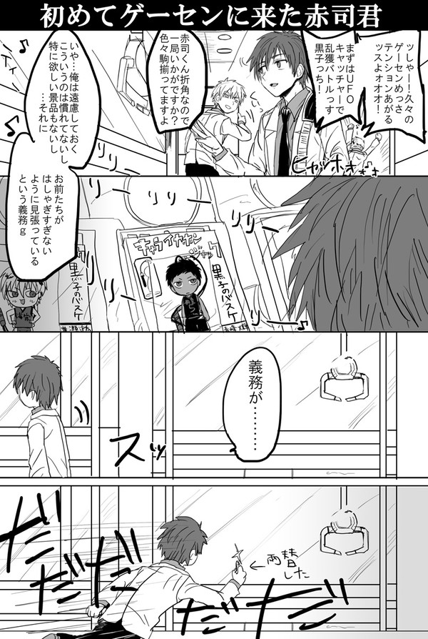 ゲーセンＩＮ赤司くん＆青赤その他小ネタ集