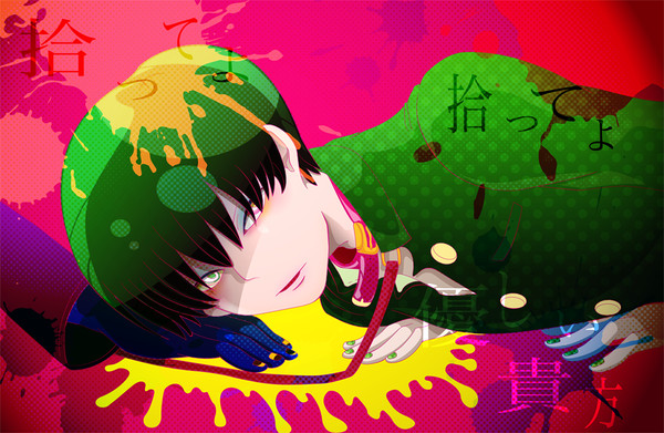 拾ってよ…
