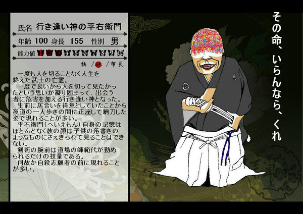 【帝幻】行き逢い神の平右衛門【住民票】