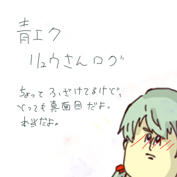 [青エク]  リュウさんのおみ足