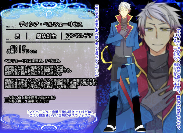 【TOmg】ディシア・ベルツェーリウス【魔法剣士】
