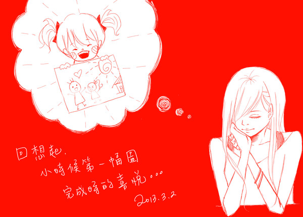 子供のとき、初めて自分に絵を描くのができたうれしさ