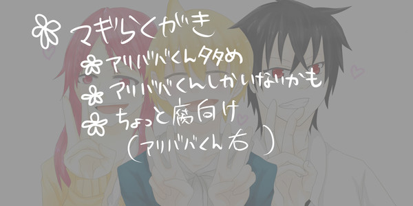 【腐向け】マギらくがき３