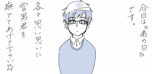弟の日