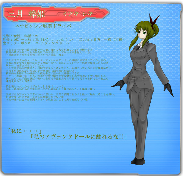 【ピクゼタ】三月 梓姫