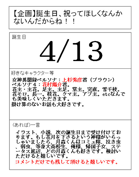 やめてください!誕生日を祝って欲しい人だっているんですよ!!