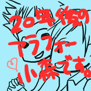 アラフォーネタメモ的な。