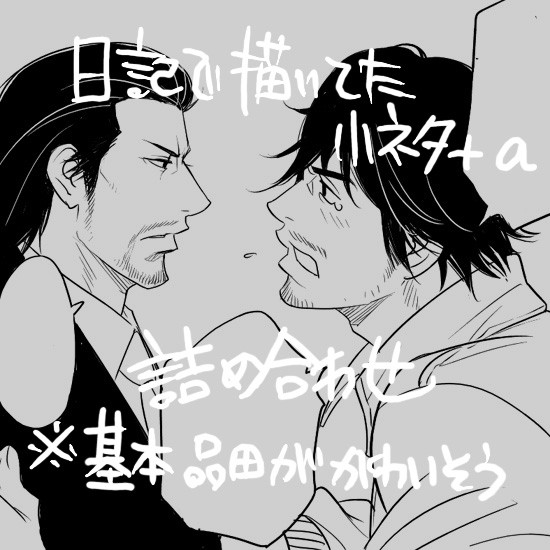 【龍如】日記ログ詰め