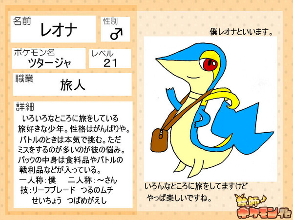 【絵師ポケモン化】レオナ【参加】