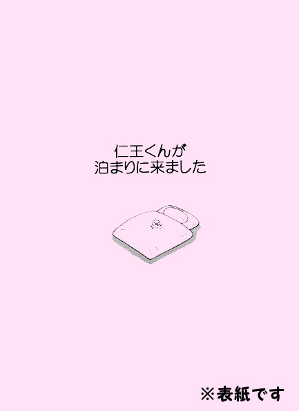 【腐】春コミ
