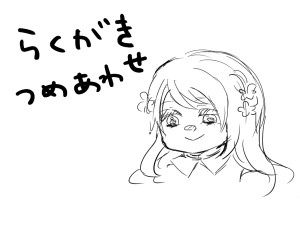 つめあわせ