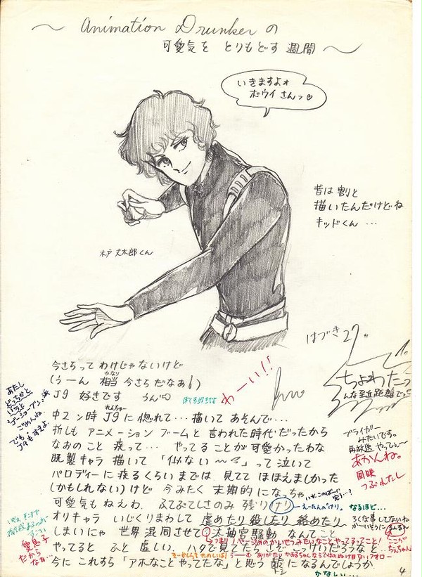 高校時代に描いた絵33「銀河旋風ブライガー KID」