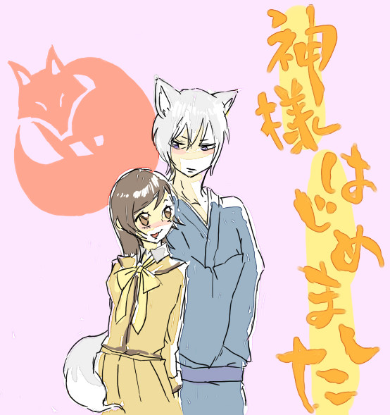 神様