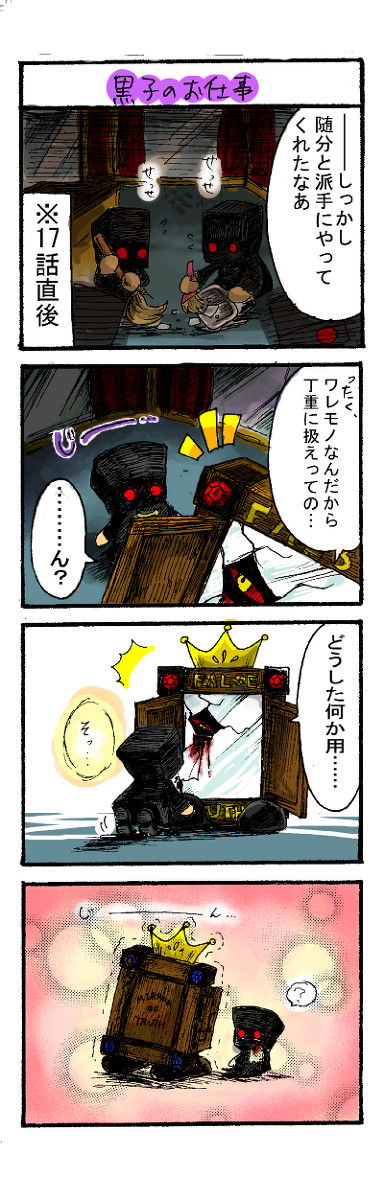 黒子のお仕事
