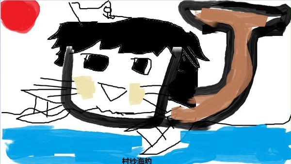 海豹村纱