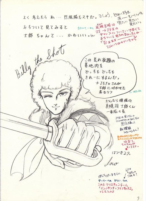 高校時代に描いた絵38「銀河烈風バクシンガー SHIRO」
