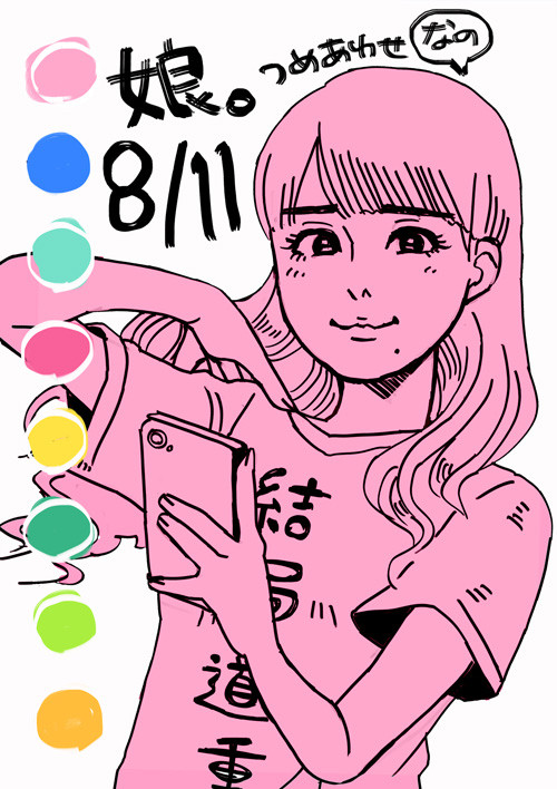 8/11娘。