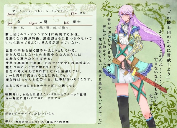 【T*Lc】アーシャ【騎士団】