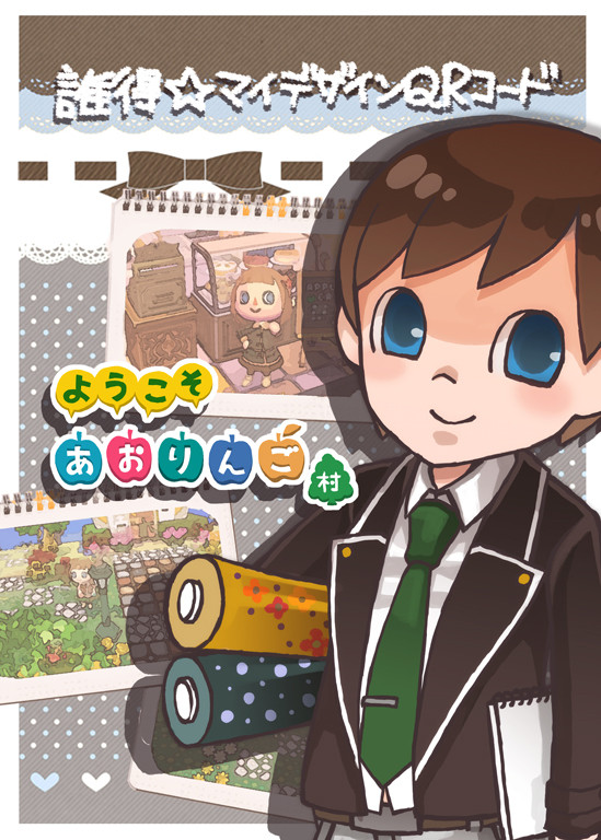 【とび森】ようこそ あおりんご村番外編【マイデザイン】