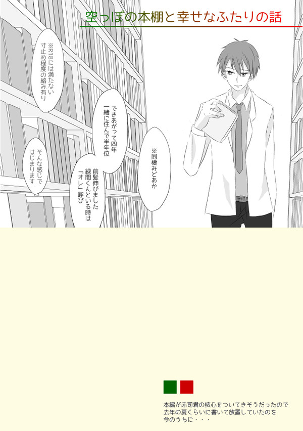 【緑赤】空っぽの本棚と幸せなふたりの話【腐】