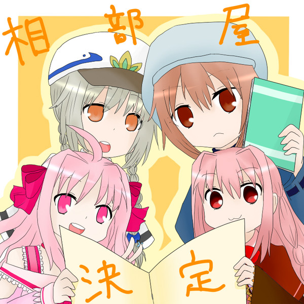 【TOpixiv2】よろしくね！！【相部屋決定】