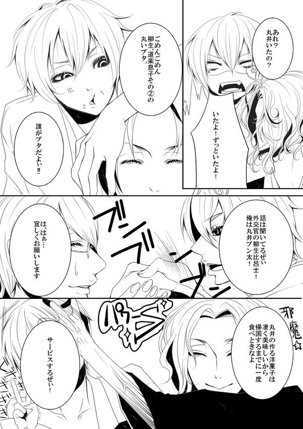 【腐向け】８２前提２総受け大正パロ漫画part2