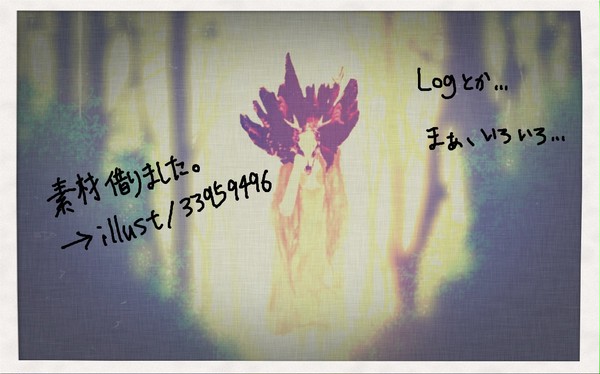 なんかいろいろ、Log？