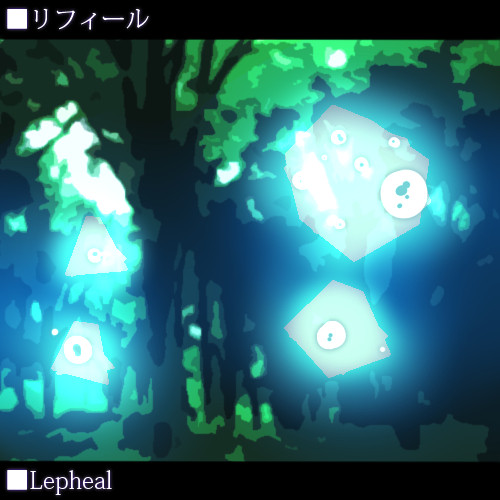 【Ar*c:dia】リフィール【生物】