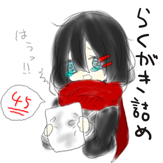 らくがき詰め