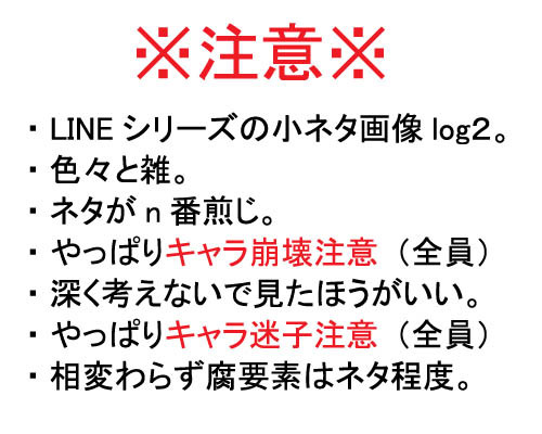 LINEではテンション高い黒子シリーズ小ネタlog【2】