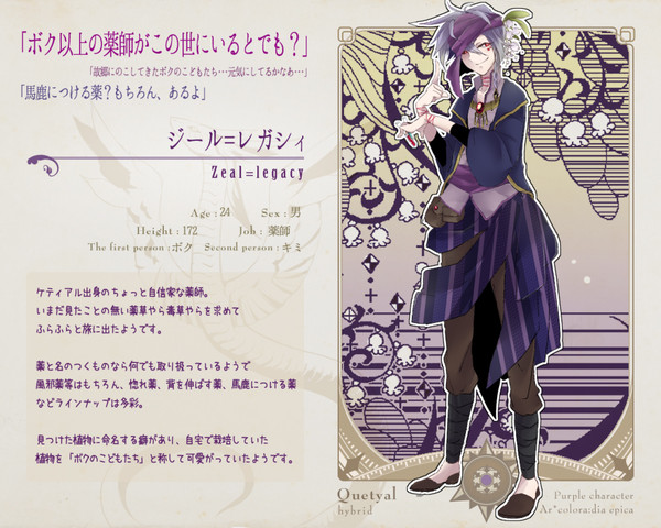 【Ar*c:dia】ジール=レガシィ【キャラシート】