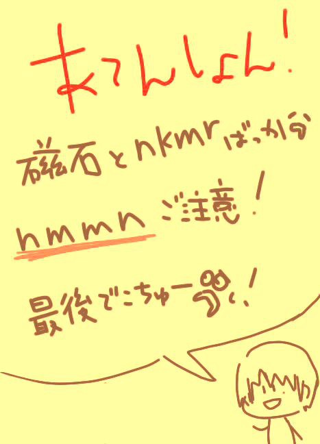磁石落書きつめ