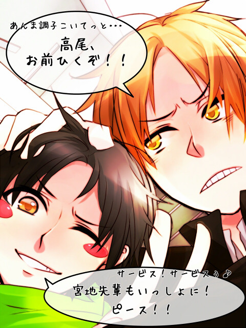 みやたか！