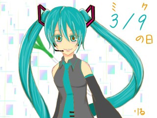 【初投稿】ミクの日