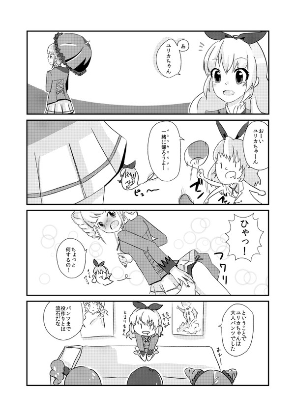 ユリカ様の秘密①